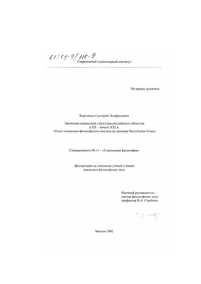 скачать диссертацию Эволюция социальной структуры российского общества в XX - начале XXI века : Опыт социально-философского анализа на примере Республики Коми Эволюция социальной структуры российского общества в XX - начале XXI века : Опыт социально-философского анализа на примере Республики Коми