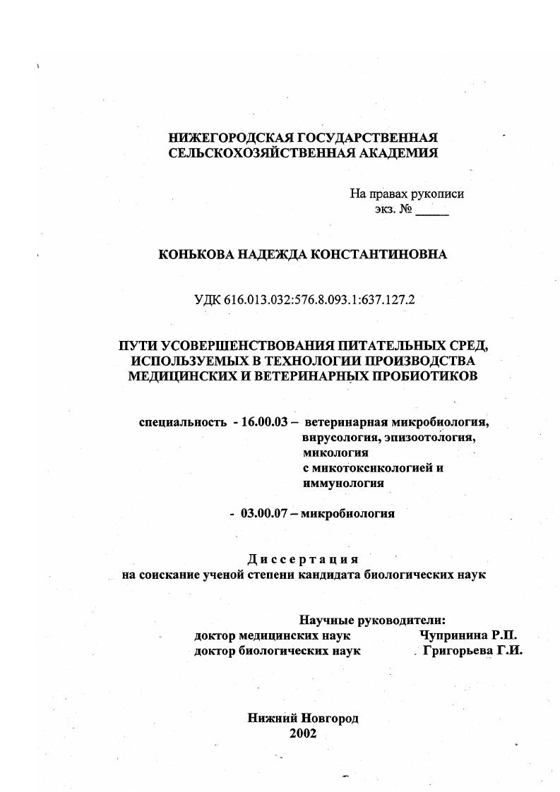 Пути усовершенствования питательных сред, используемых в технологии производства медицинских и ветеринарных пробиотиков
