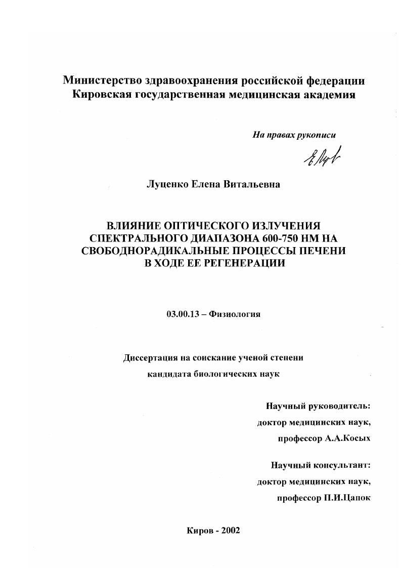 Влияние оптического излучения спектрального диапазона 600-750 нм на свободнорадикальные процессы печени в ходе ее регенерации