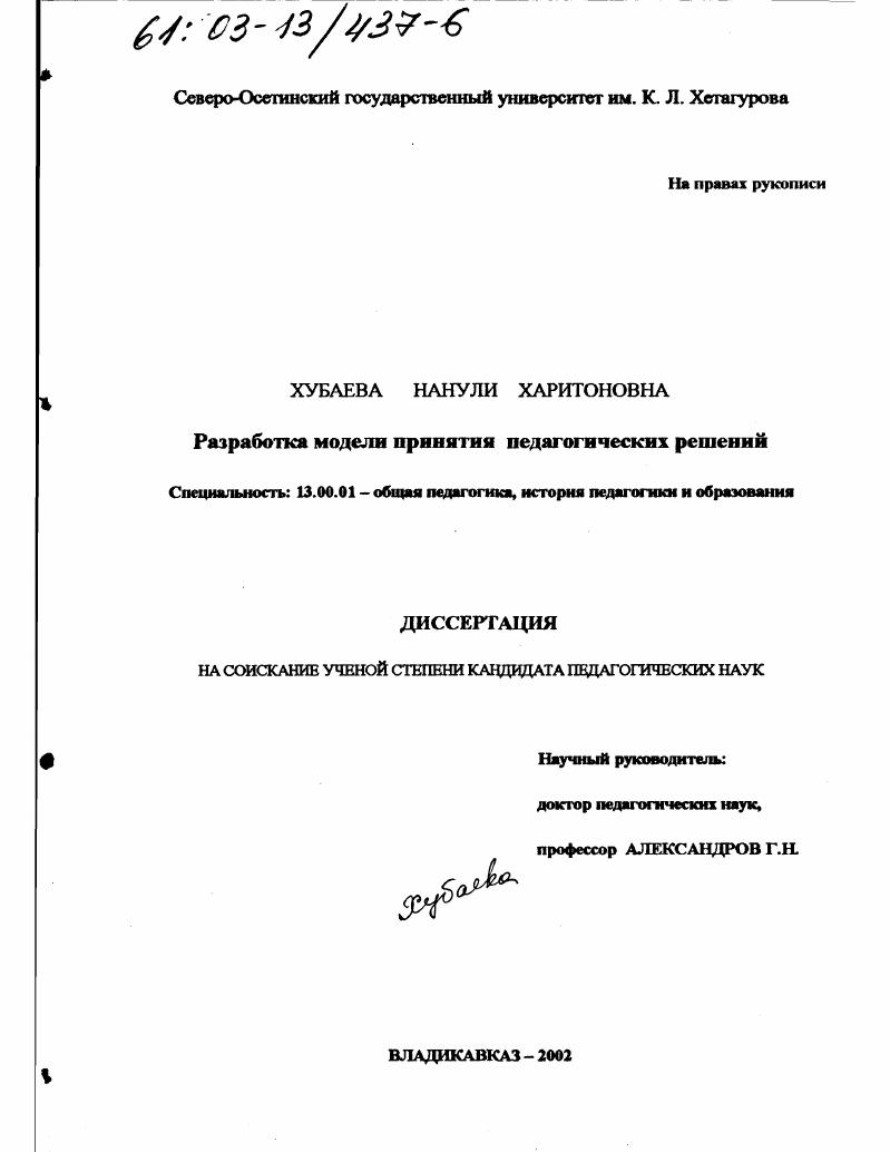 Разработка модели принятия педагогических решений