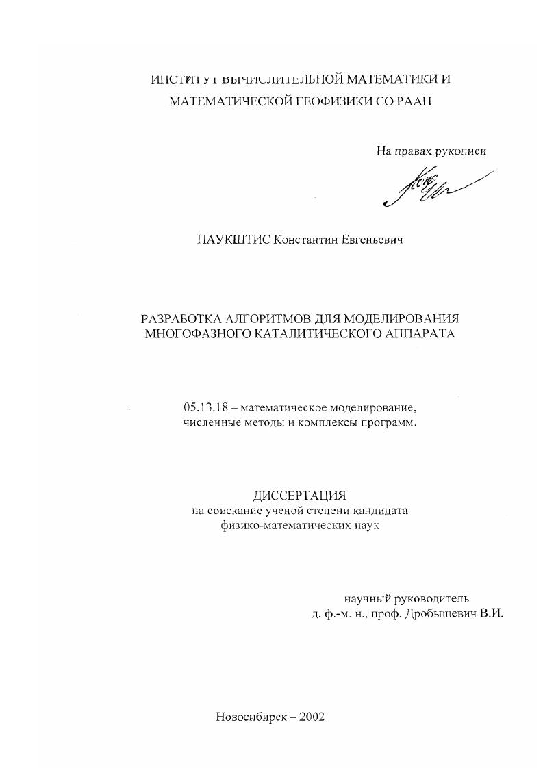 Разработка алгоритмов для моделирования многофазного каталитического аппарата