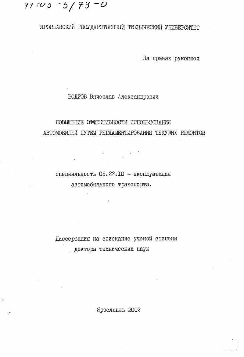 Повышение эффективности использования автомобилей путем регламентирования текущих ремонтов