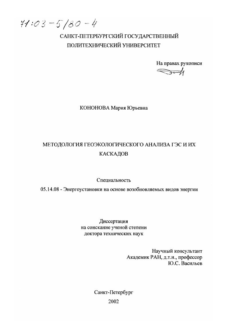 Методология геоэкологического анализа ГЭС и их каскадов