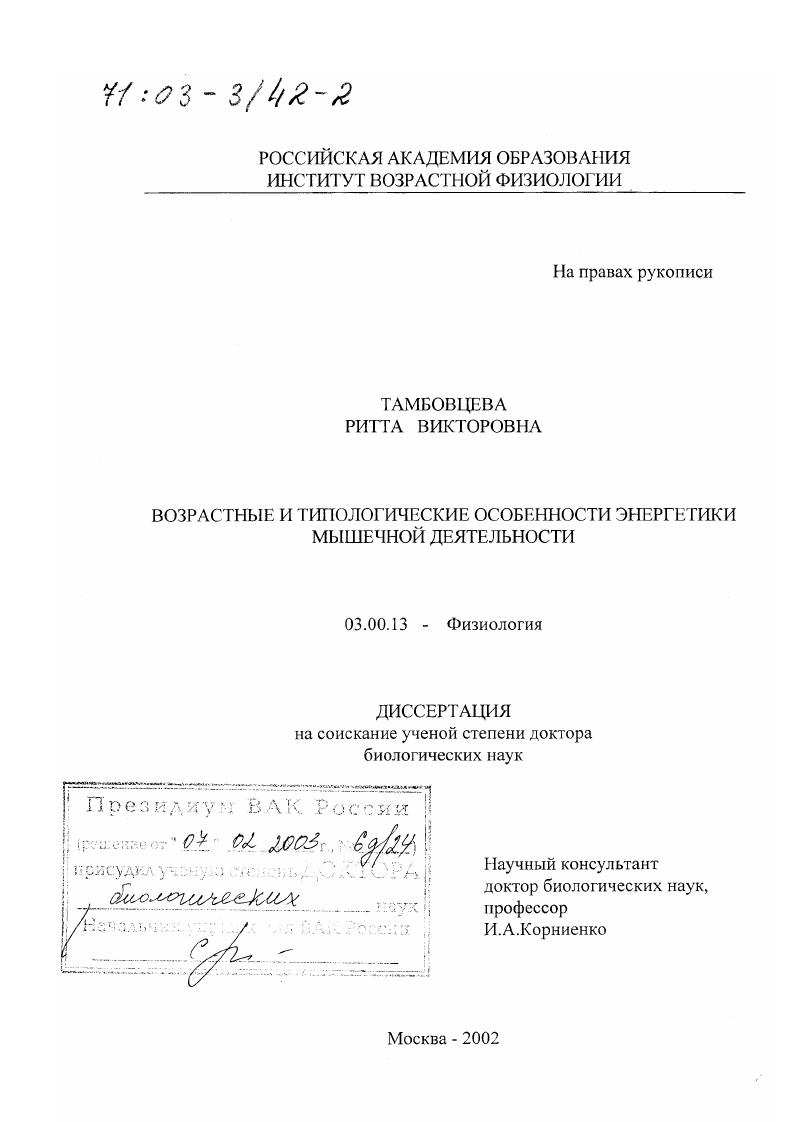 Возрастные и типологические особенности энергетики мышечной деятельности