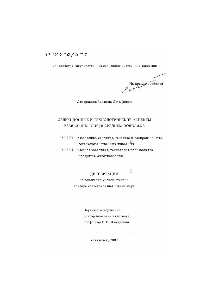 Селекционные и технологические аспекты разведения овец в Среднем Поволжье