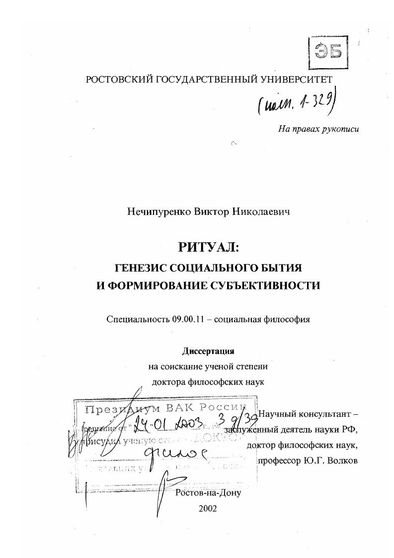 Ритуал - генезис социального бытия и формирование субъективности