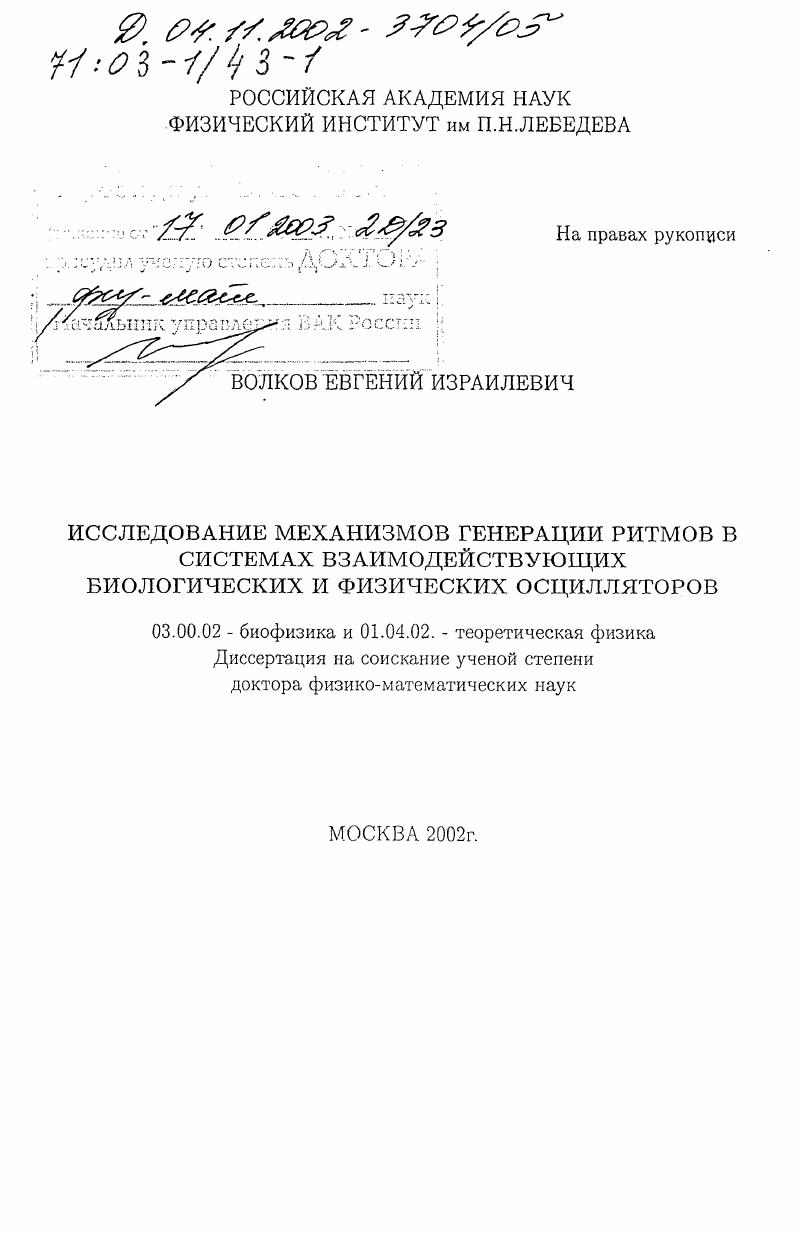 Исследование механизмов генерации ритмов в системах взаимодействующих биологических и физических осцилляторов