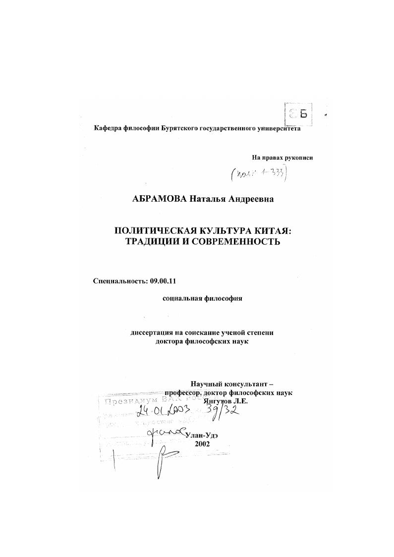 скачать диссертацию Политическая культура Китая, традиции и современность Политическая культура Китая, традиции и современность