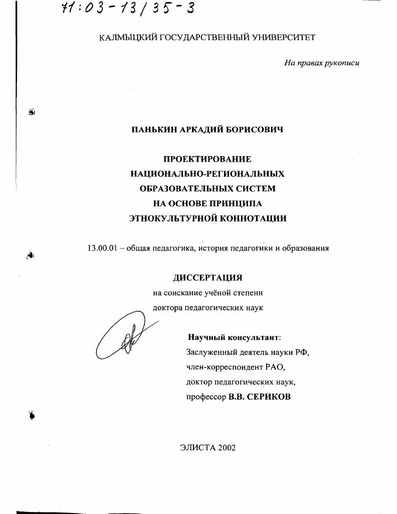 Проектирование национально-региональных образовательных систем на основе принципа этнокультурной коннотации