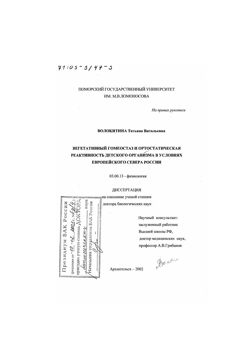 Вегетативный гомеостаз и ортостатическая реактивность детского организма в условиях Европейского Севера России