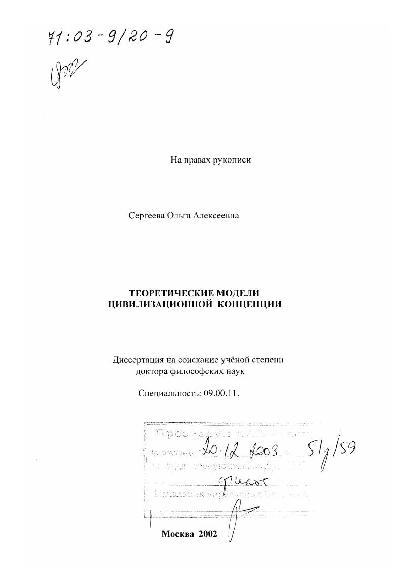 Теоретические модели цивилизационной концепции