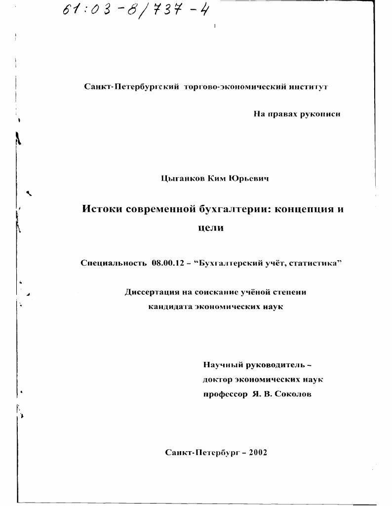 Истоки современной бухгалтерии, концепция и цели