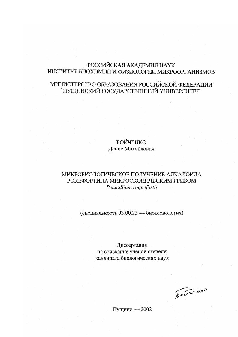 Микробиологическое получение алкалоида рокефортина микроскопическим грибом Penicillium roquefortii