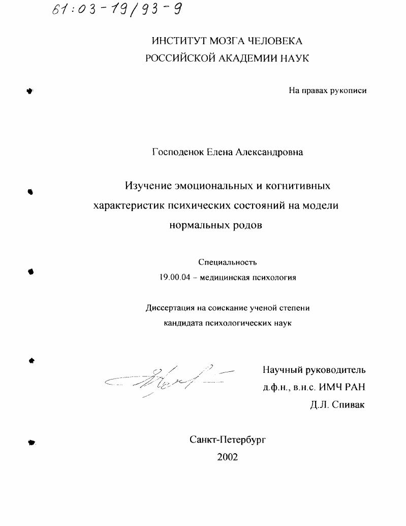 Изучение эмоциональных и когнитивных характеристик психических состояний на модели нормальных родов
