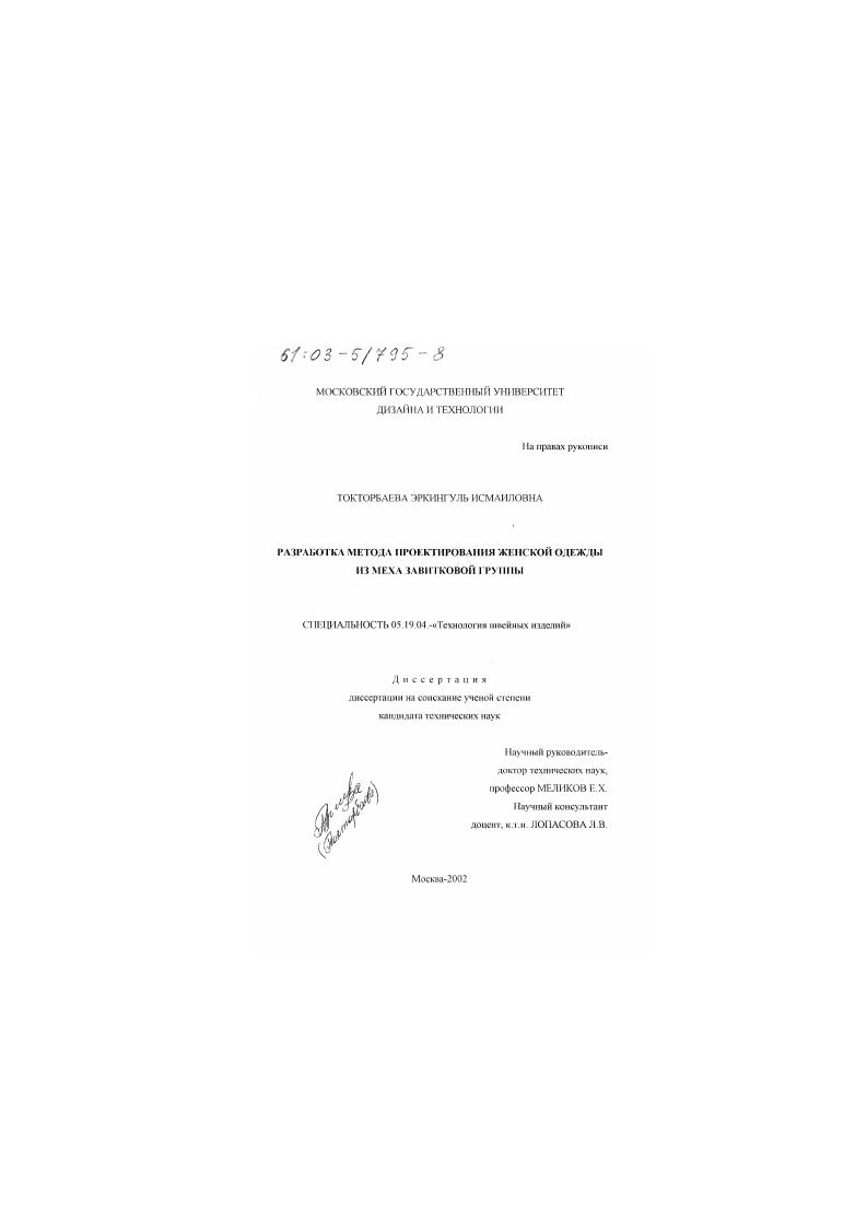 Разработка метода проектирования женской одежды из меха завитковой группы