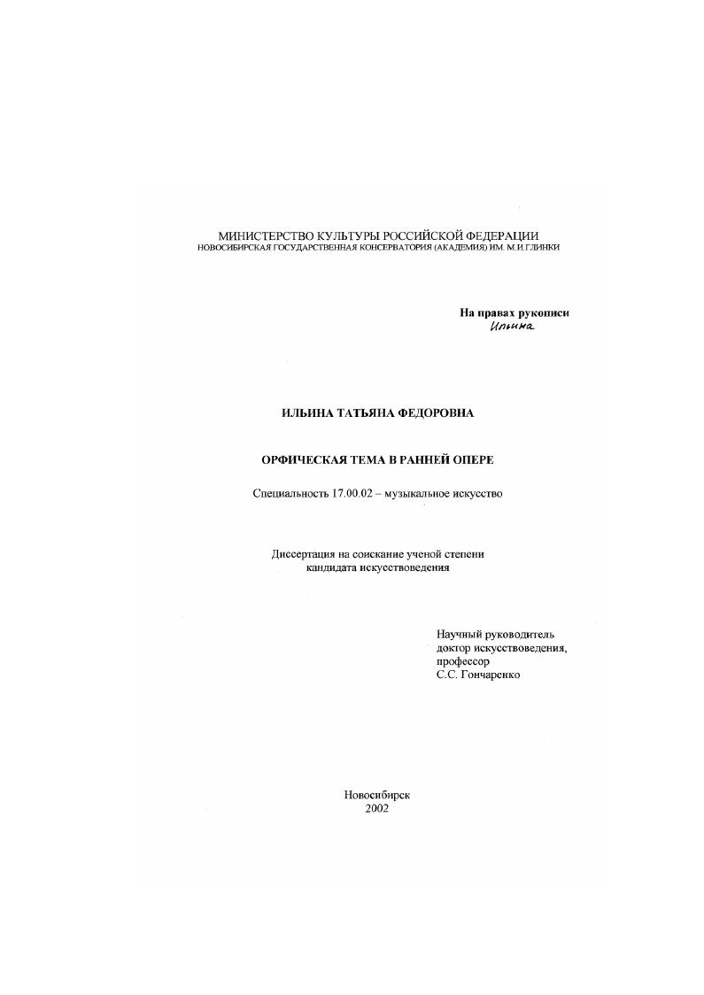 Орфическая тема в ранней опере