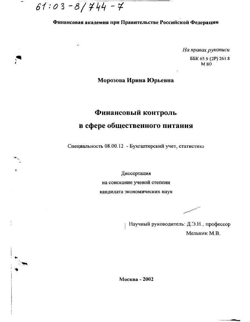 Финансовый контроль в сфере общественного питания