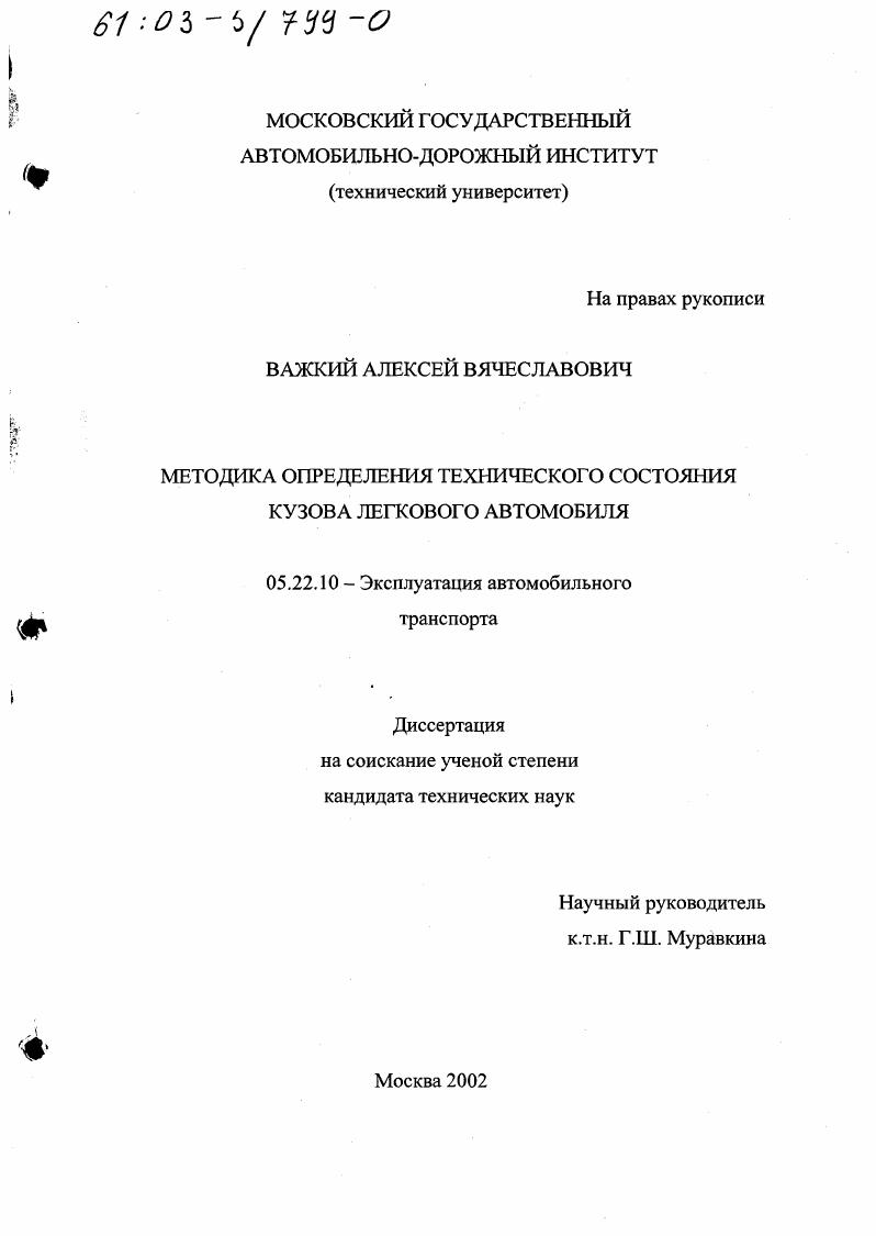 Методика определения технического состояния кузова легкового автомобиля