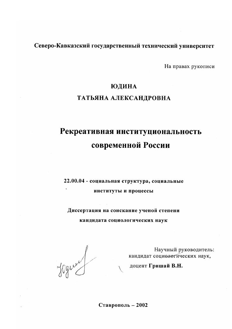 скачать диссертацию Рекреативная институциональность современной России Рекреативная институциональность современной России