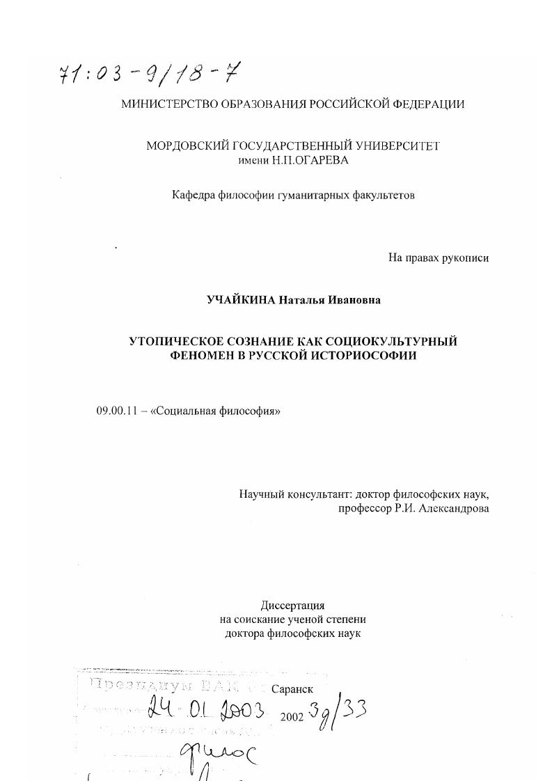 Утопическое сознание как социокультурный феномен в русской историософии