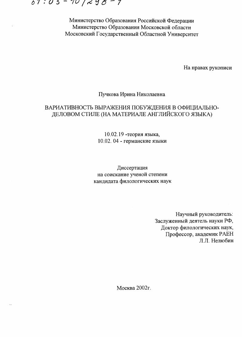 Вариативность выражения побуждения в официально-деловом стиле : На материале английского языка