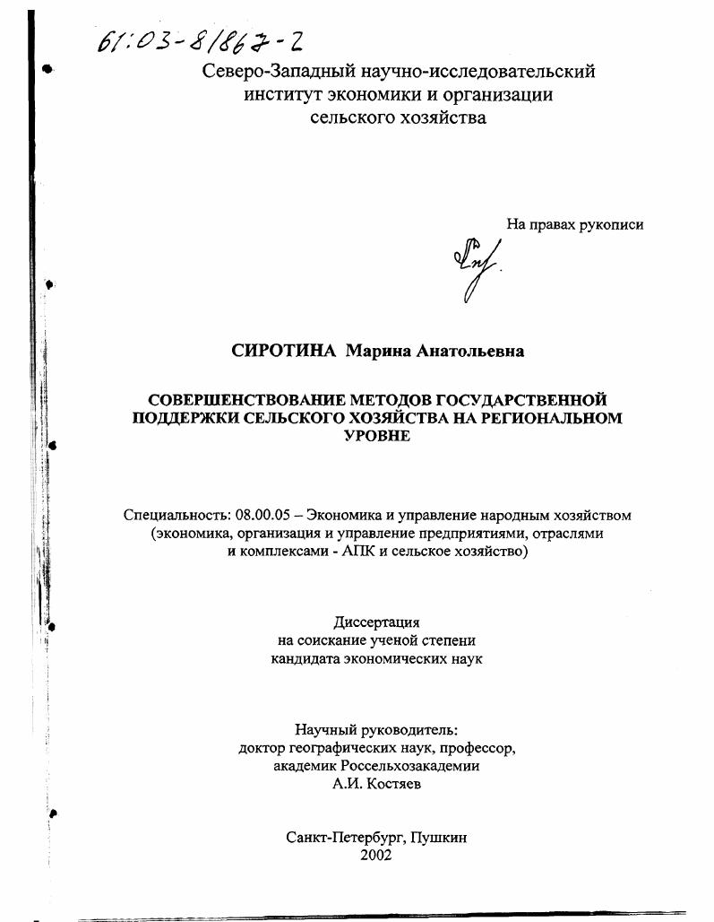 Совершенствование методов государственной поддержки сельского хозяйства на региональном уровне