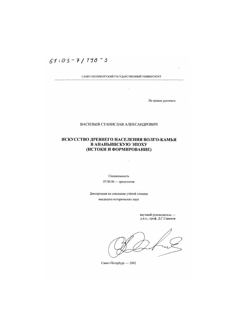 Искусство древнего населения Волго-Камья в ананьинскую эпоху : Истоки и формирование