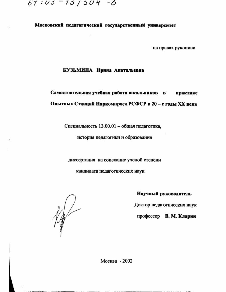 скачать диссертацию Самостоятельная учебная работа школьников в практике Опытных Станций Наркомпроса РСФСР в 20-е гг. ХХ в. Самостоятельная учебная работа школьников в практике Опытных Станций Наркомпроса РСФСР в 20-е гг. ХХ в.