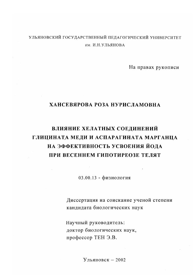 Влияние хелатных соединений глицината меди и аспарагината марганца на эффективность усвоения йода при весеннем гипотиреозе телят