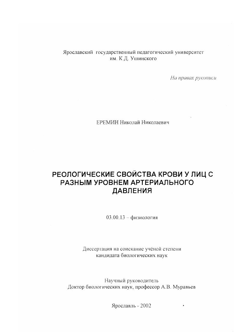 Реологические свойства крови у лиц с разным уровнем артериального давления