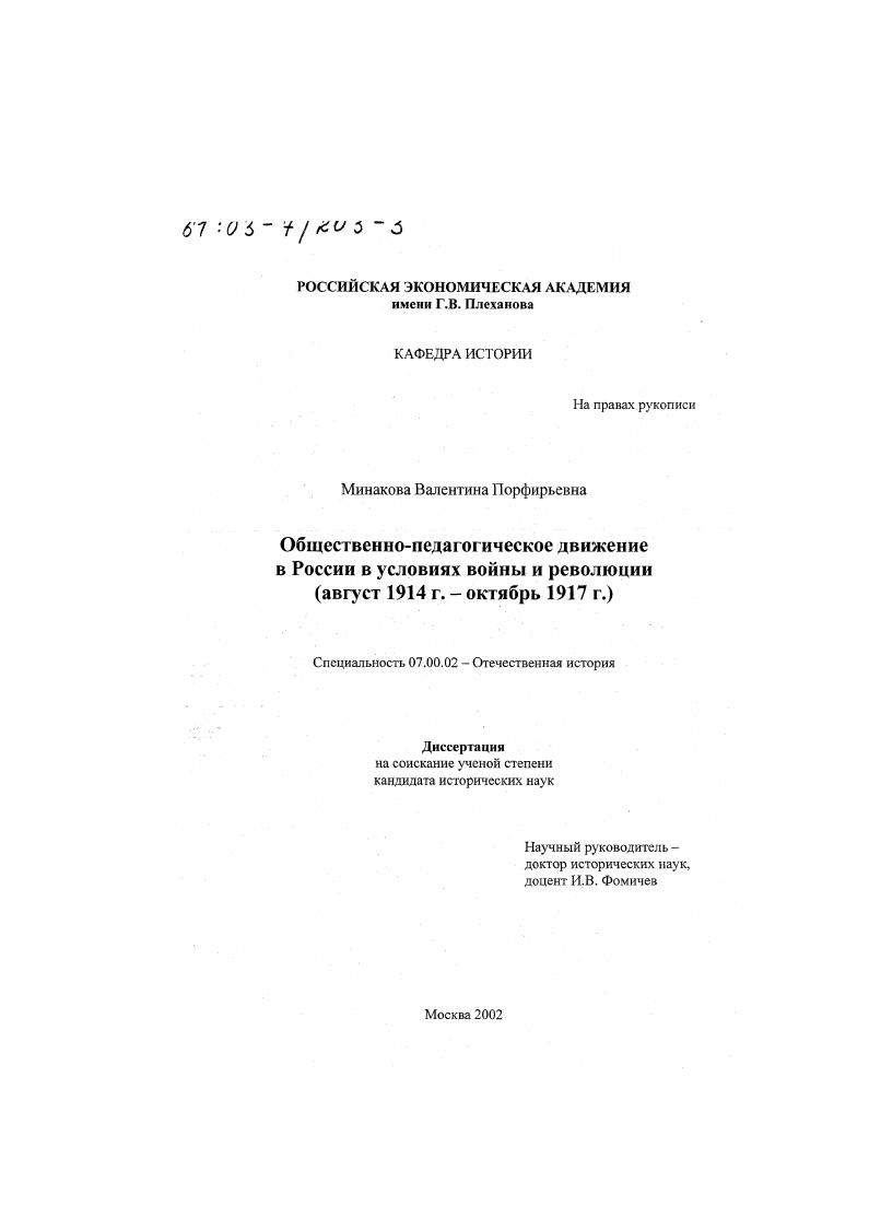 Диссертации специальности. Общественно-педагогического движения в России 1917.