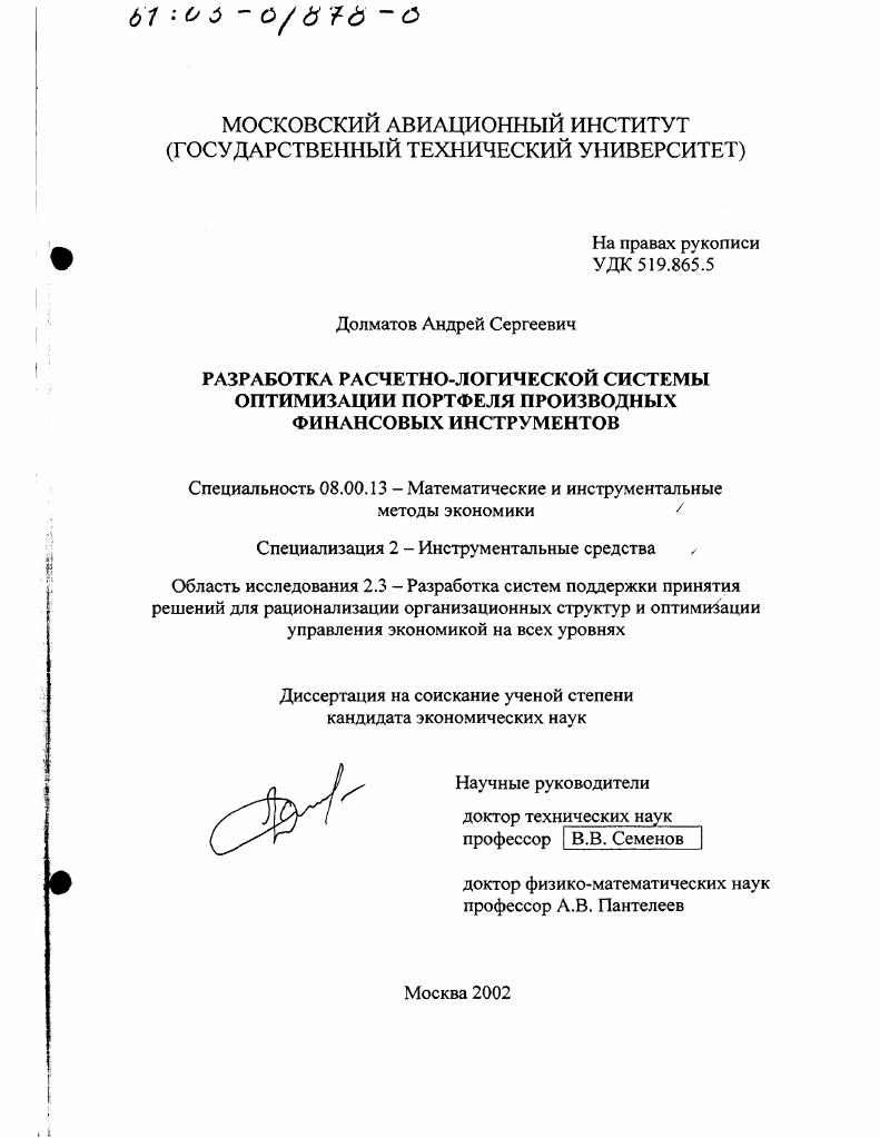 Разработка расчетно-логической системы оптимизации портфеля производных финансовых инструментов