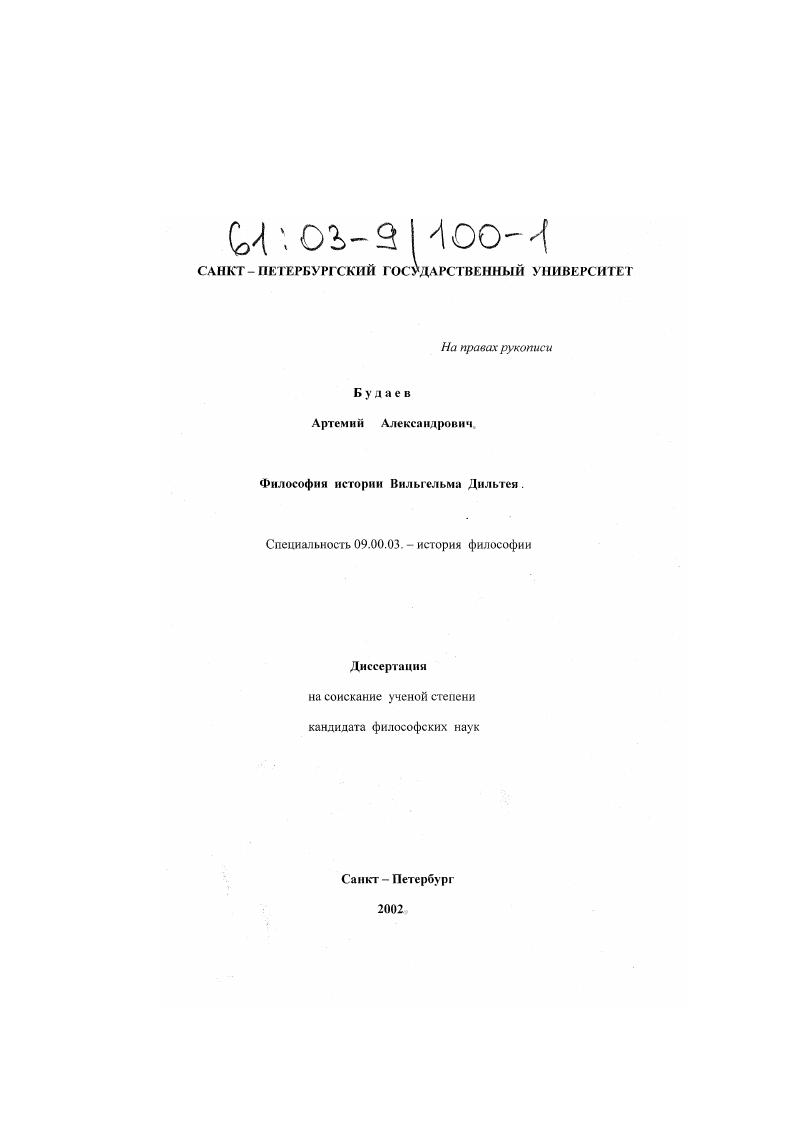 Философия истории Вильгельма Дильтея