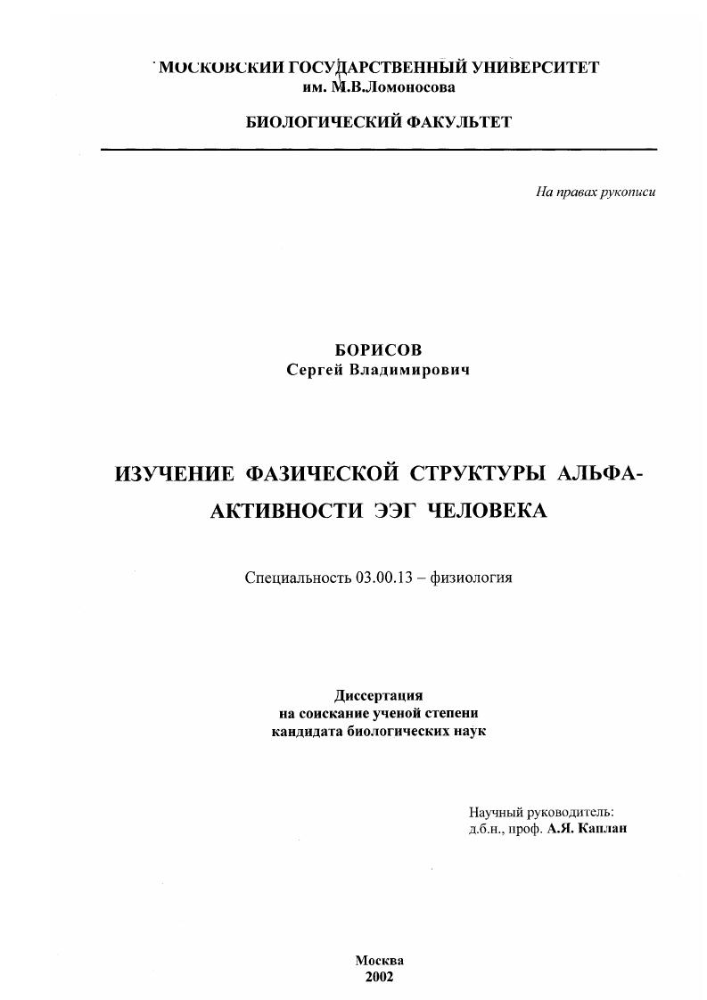 Изучение фазической структуры альфа-активности ЭЭГ человека