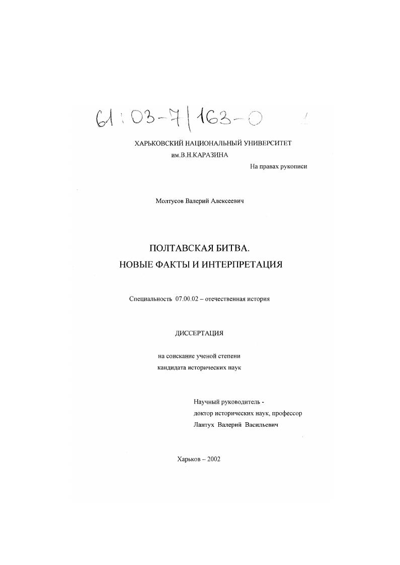 Полтавская битва. Новые факты и интерпретация