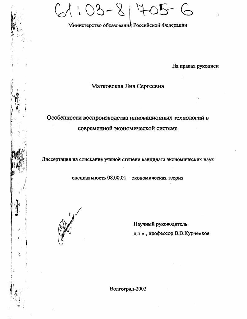 Особенности воспроизводства инновационных технологий в современной экономической системе