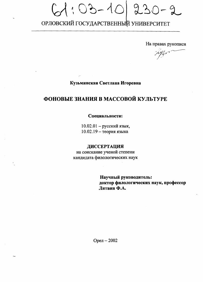 Фоновые знания в массовой культуре