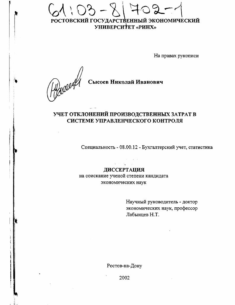 Учет отклонений производственных затрат в системе управленческого контроля