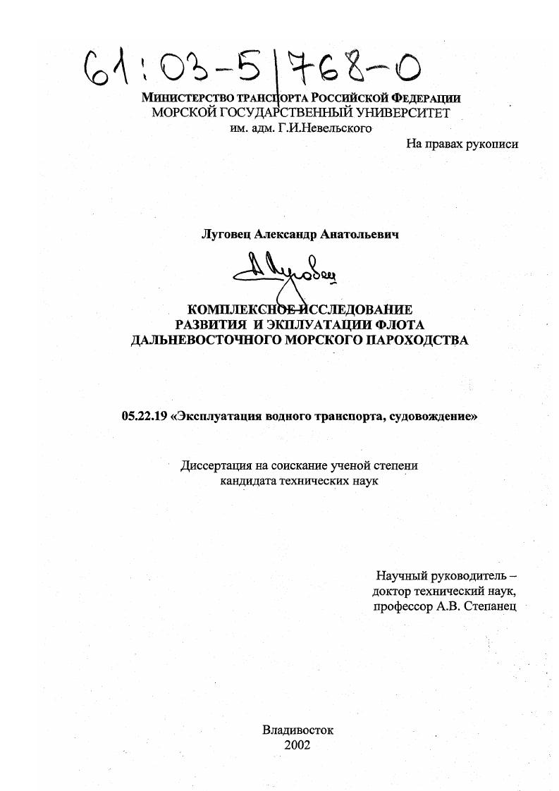 Комплексное исследование развития и эксплуатации флота Дальневосточного морского пароходства