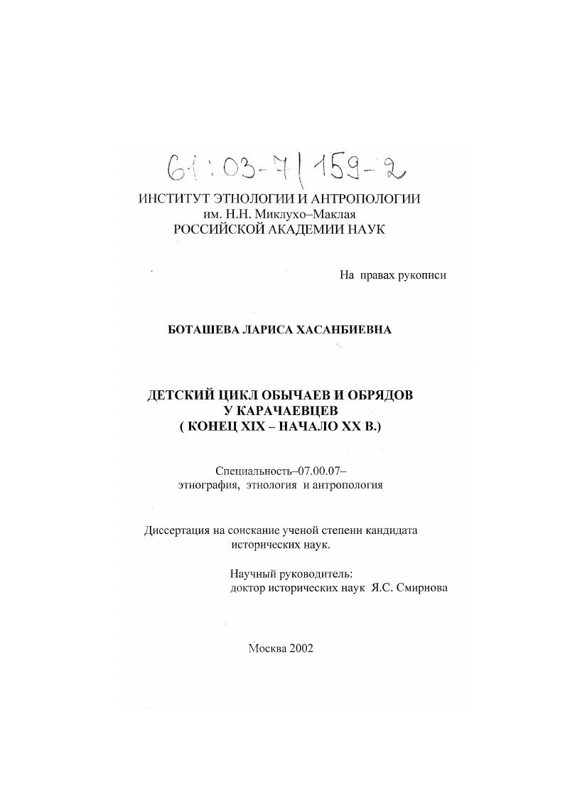 Детский цикл обычаев и обрядов у карачаевцев : Конец XIX - начало XX вв.