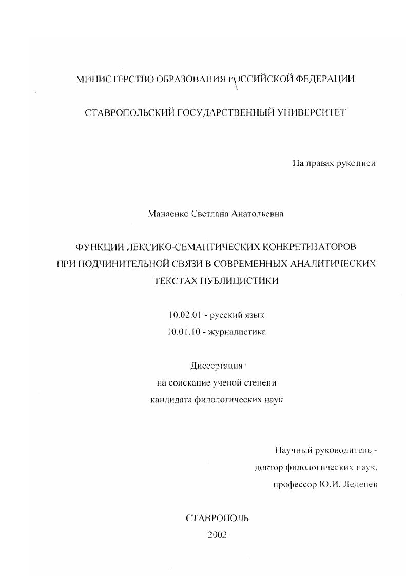 Функции лексико-семантических конкретизаторов при подчинительной связи в современных аналитических текстах публицистики