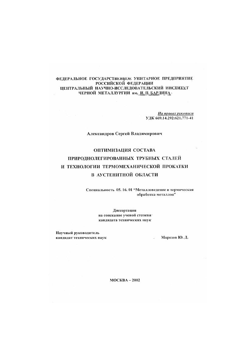 Оптимизация состава природнолегированных трубных сталей и технологии термомеханической прокатки в аустенитной области