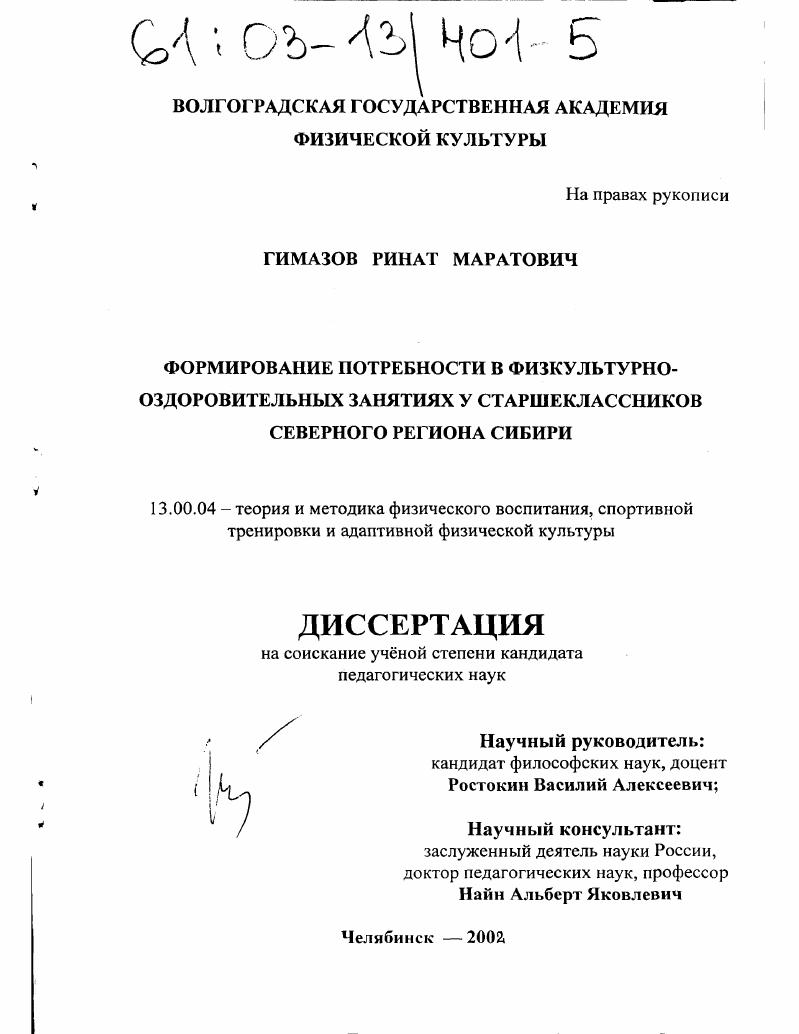 Формирование потребности в физкультурно-оздоровительных занятиях у старшеклассников северного региона Сибири