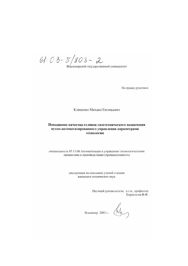 Повышение качества отливок газотехнического назначения путем автоматизированного управления параметрами технологии