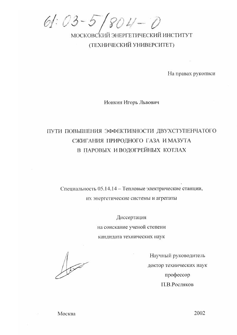 Пути повышения эффективности двухступенчатого сжигания природного газа и мазута в паровых и водогрейных котлах