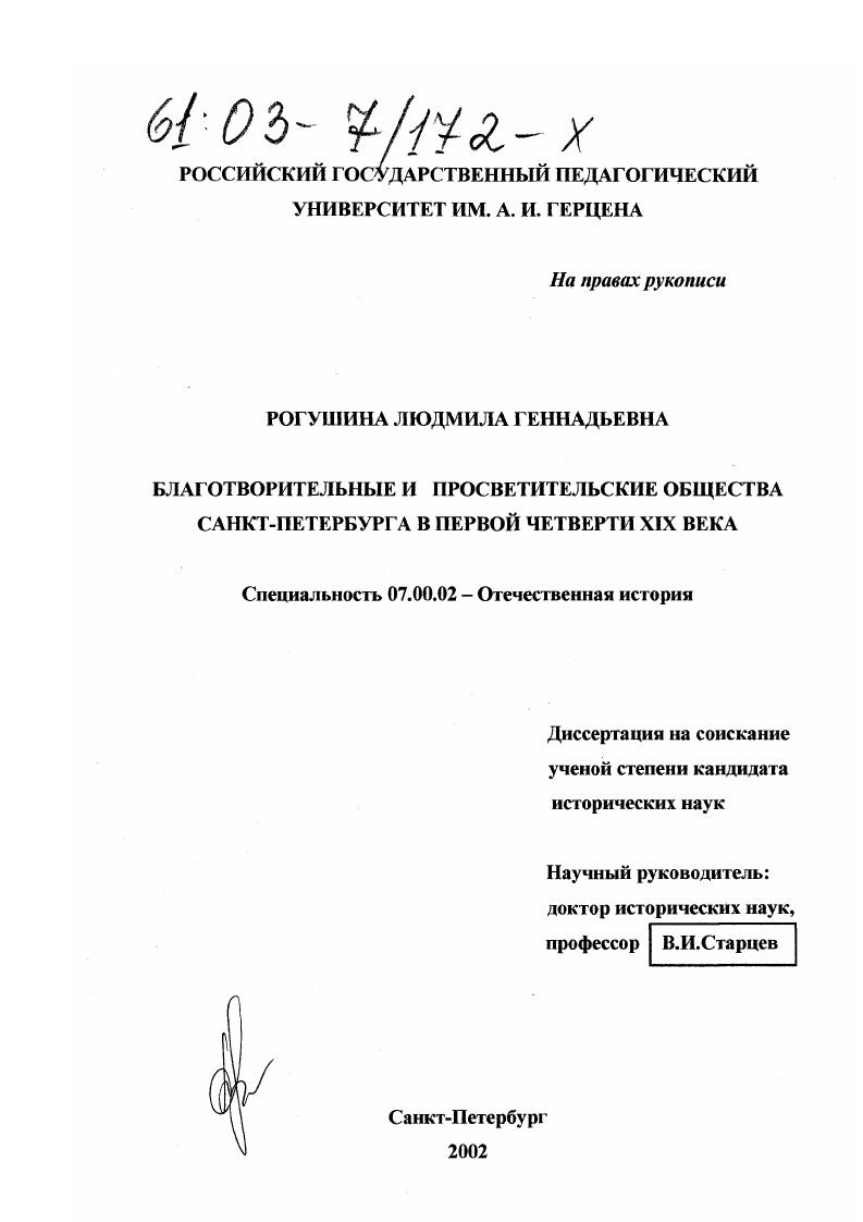 Благотворительные и просветительские общества Санкт-Петербурга в первой четверти XIX века