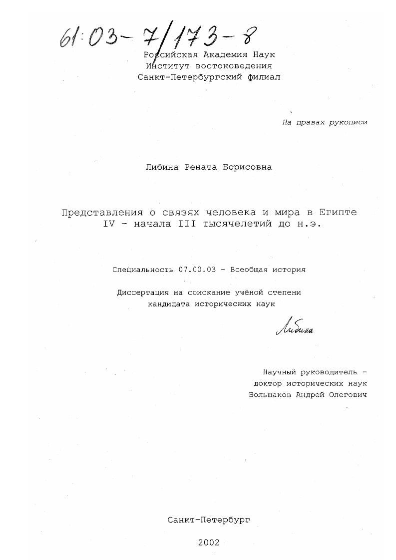 Представления о связях человека и мира в Египте IV-начала III тысячелетий до н. э.