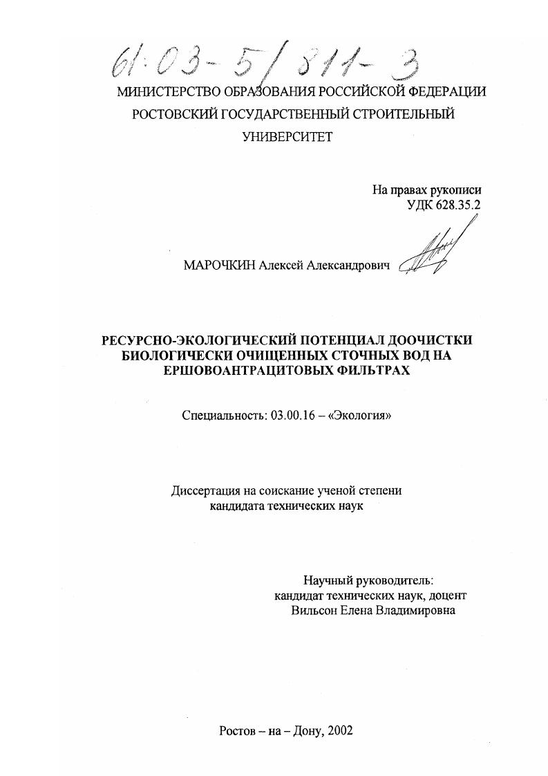 Ресурсно-экологический потенциал доочистки биологически очищенных сточных вод на ершовоантрацитовых фильтрах