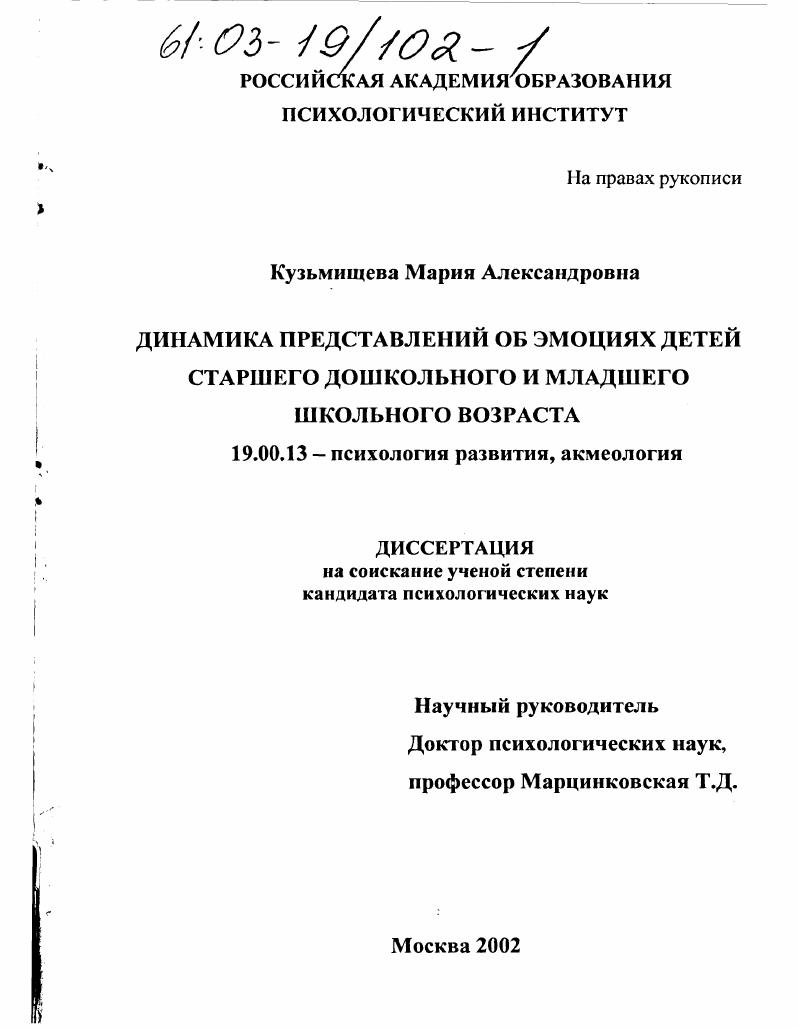 Динамика представлений об эмоциях детей старшего дошкольного и младшего школьного возраста