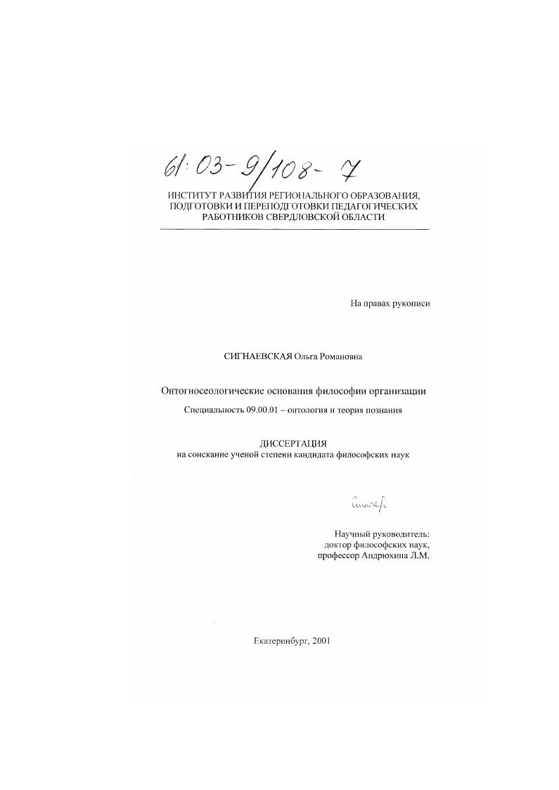 Онтогносеологические основания философии организации